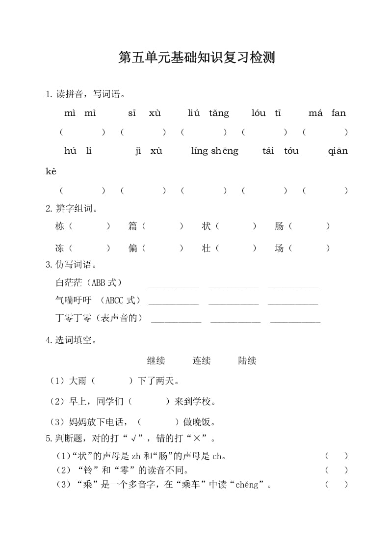 三年级语文下册第五单元基础知识复习检测（附答案）-马可蜜蜜题库网