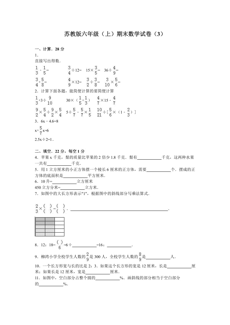 六年级数学上册学期期末测试卷5（苏教版）-马可蜜蜜题库网