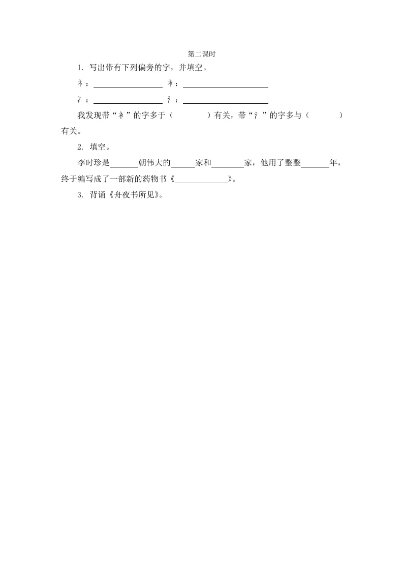 二年级语文下册语文园地八第二课时-马可蜜蜜题库网