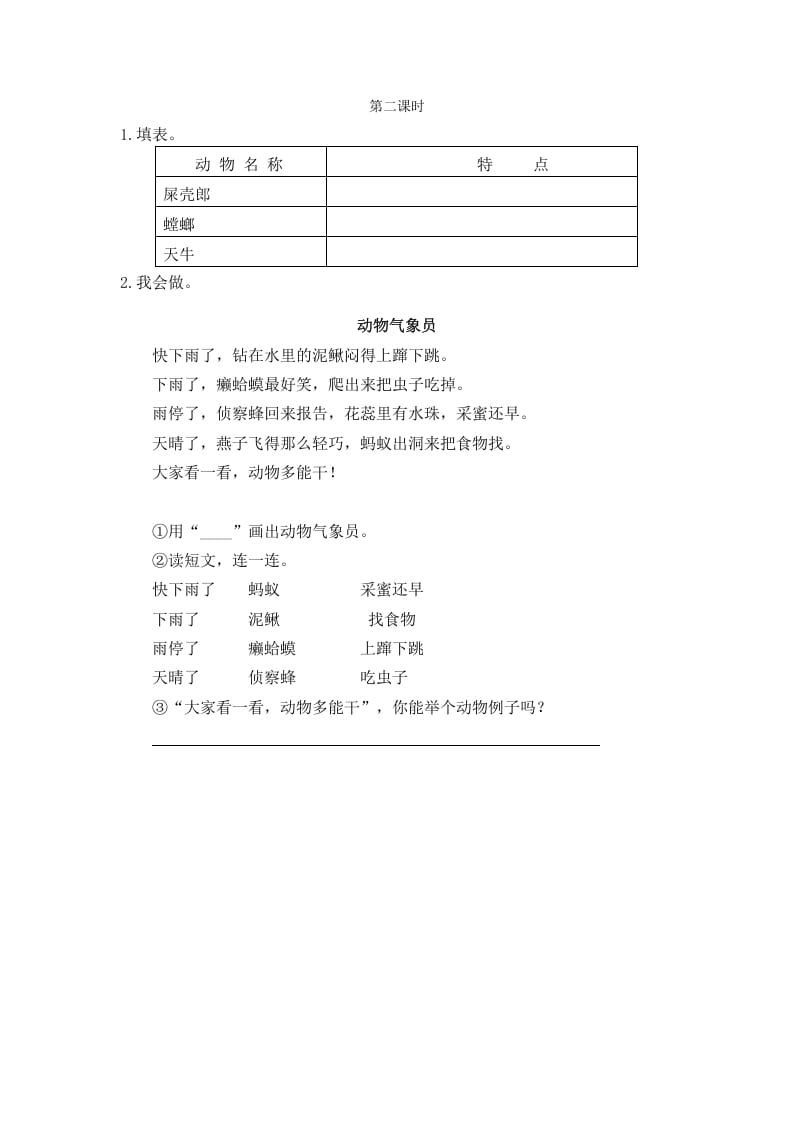 二年级语文下册11我是一只小虫子第二课时-马可蜜蜜题库网