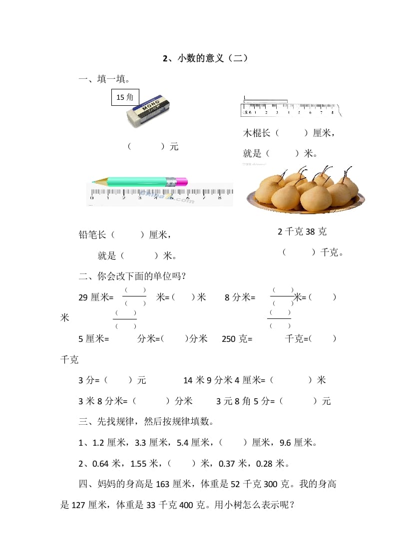 四年级数学下册1.2小数的意义（二）-马可蜜蜜题库网