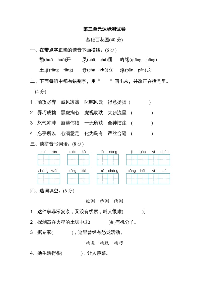 六年级语文上册第三单元达标检测卷（二）（部编版）-马可蜜蜜题库网