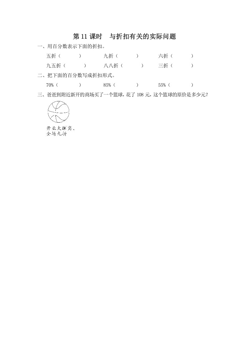 六年级数学上册第11课时与折扣有关的实际问题（苏教版）-马可蜜蜜题库网