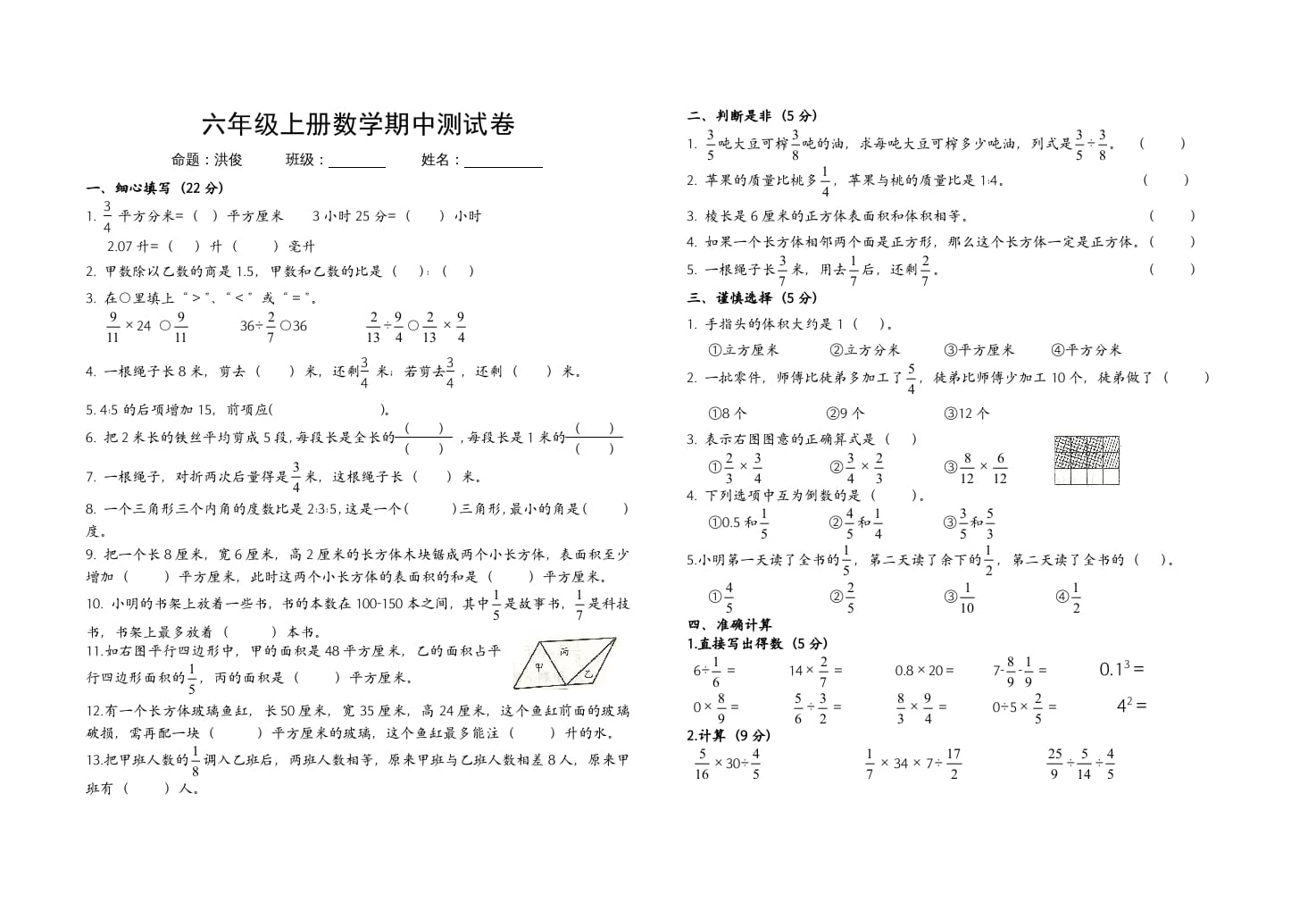 六年级数学上册期中试卷（苏教版）-马可蜜蜜题库网
