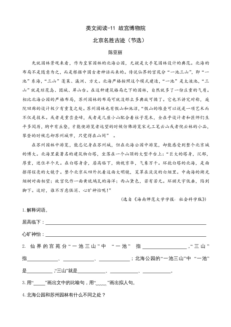 六年级语文上册类文阅读11故宫博物院（部编版）-马可蜜蜜题库网