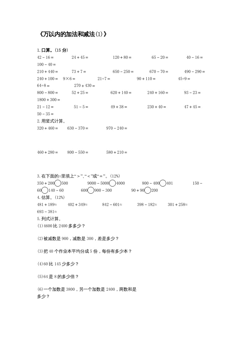 三年级数学上册万以内的加法和减法(一)练习题（人教版）-马可蜜蜜题库网