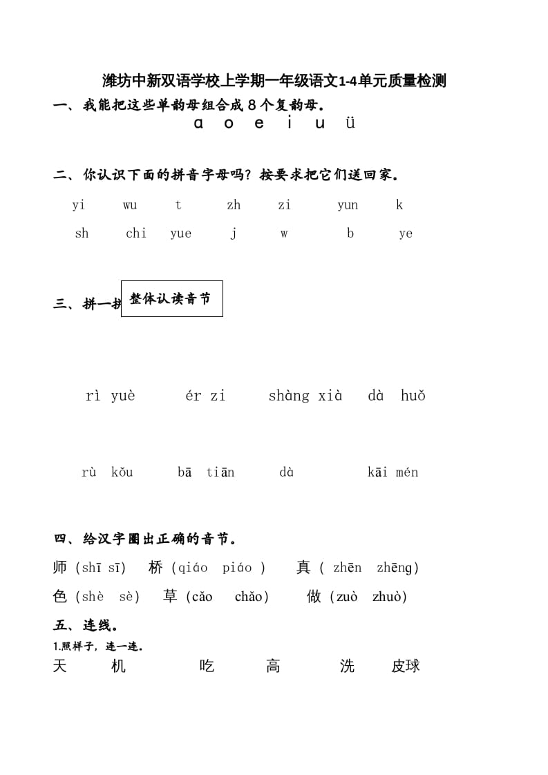 一年级语文上册期中卷（五）（部编版）-马可蜜蜜题库网
