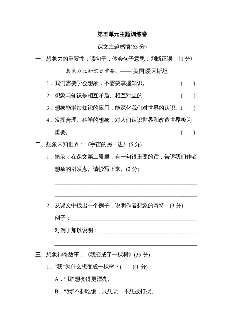 三年级语文下册第五单元主题训练卷-马可蜜蜜题库网
