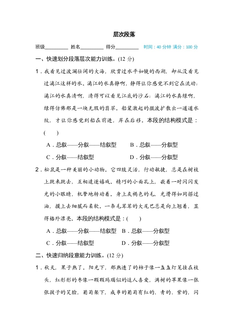 五年级语文上册五年上册层次段落（部编版）-马可蜜蜜题库网