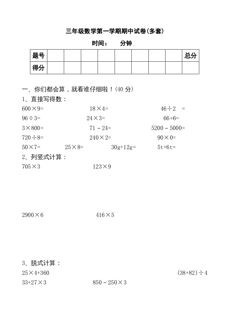 三年级数学上册期中考试（人教版）-马可蜜蜜题库网