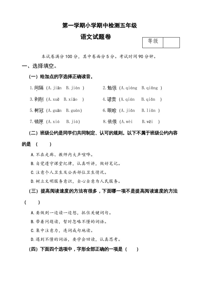 五年级语文上册期中测试—部编版(18)（部编版）-马可蜜蜜题库网