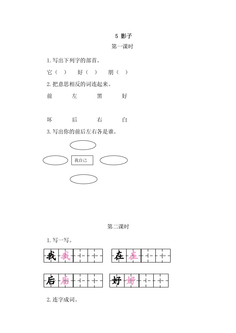 二年级语文上册5影子（部编）-马可蜜蜜题库网