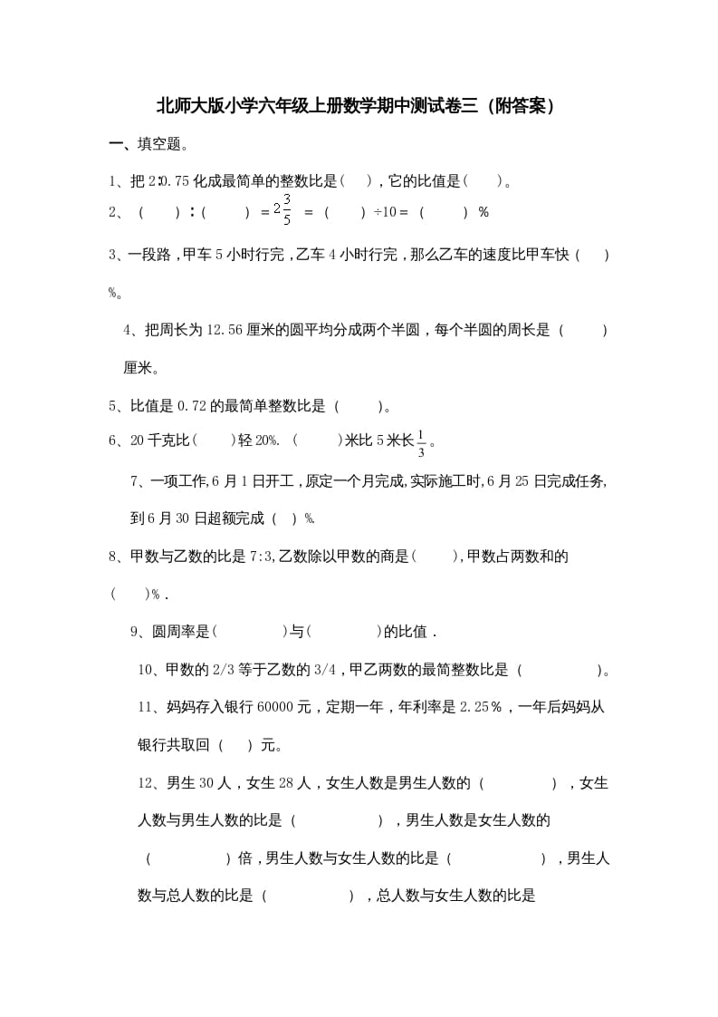 六年级数学上册期中练习(5)（北师大版）-马可蜜蜜题库网