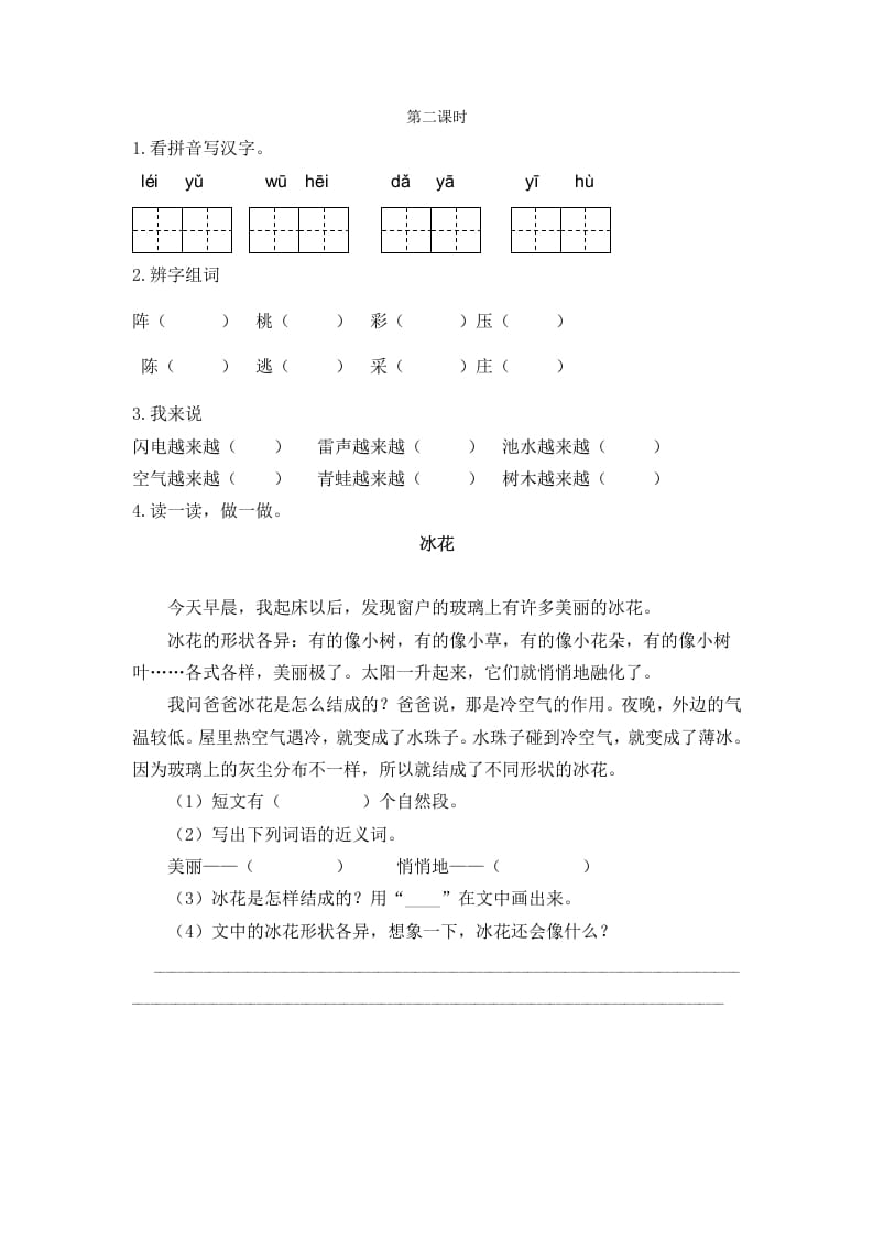 二年级语文下册16雷雨第二课时-马可蜜蜜题库网