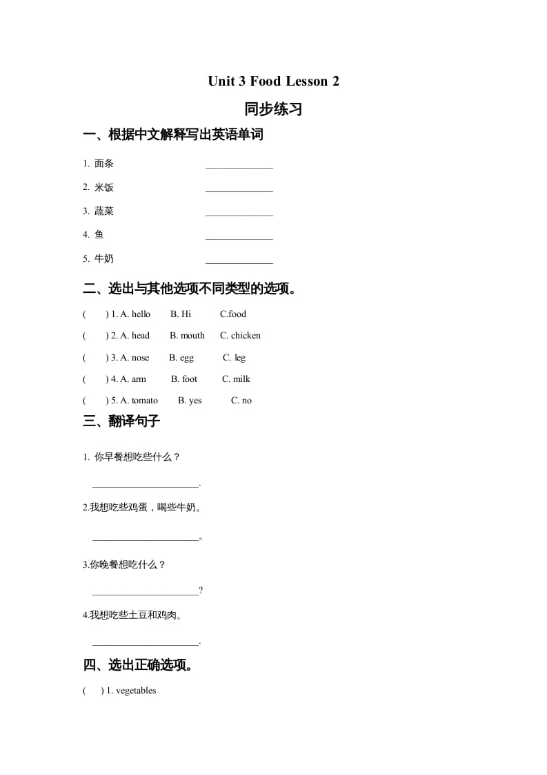 三年级英语上册Unit3FoodLesson2同步练习1（人教版一起点）-马可蜜蜜题库网