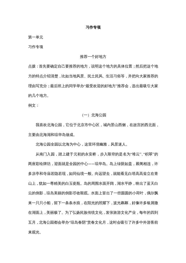 四年级语文上册8习作专项练习题-马可蜜蜜题库网