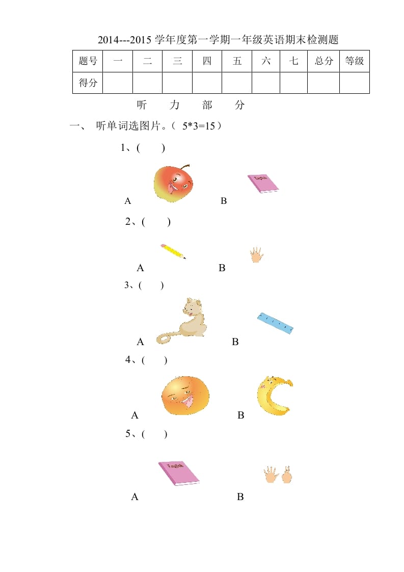 一年级英语上册期末考试检测题（人教一起点）-马可蜜蜜题库网
