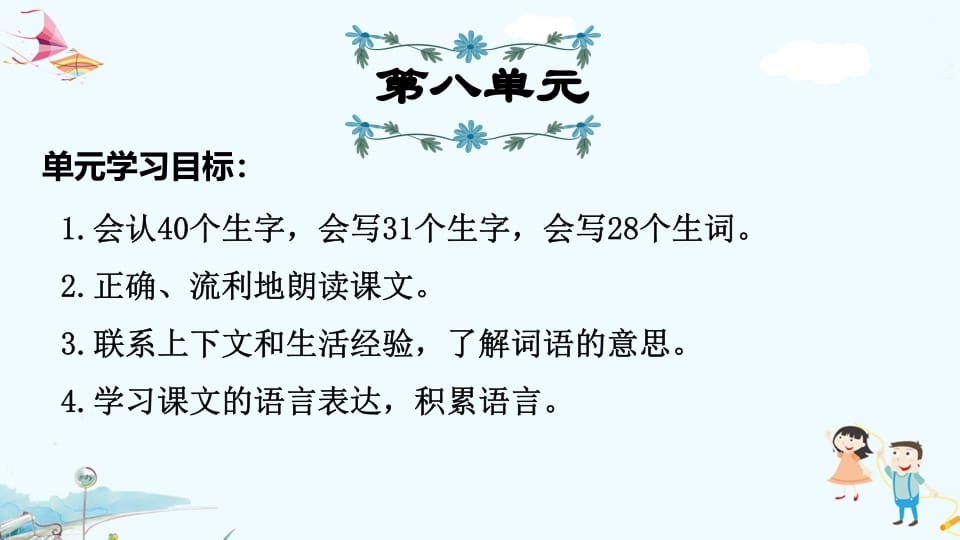三年级语文上册第8单元复习（部编版）-马可蜜蜜题库网