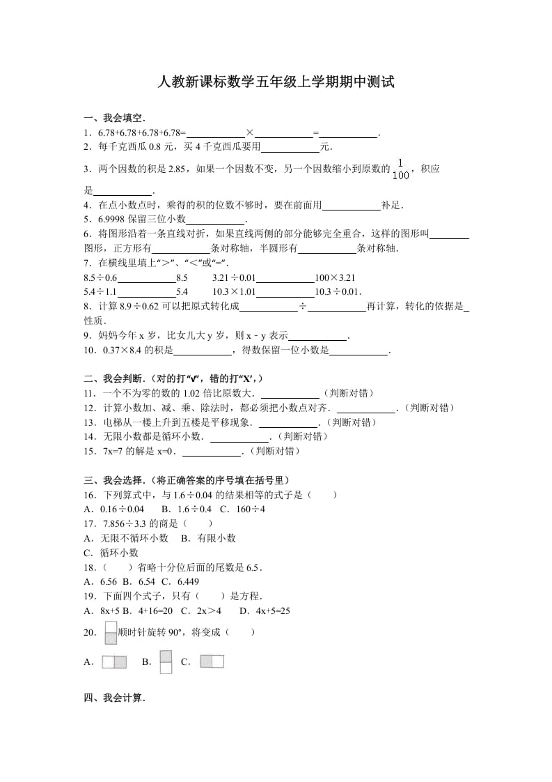 五年级数学上册期中测试卷1（人教版）-马可蜜蜜题库网