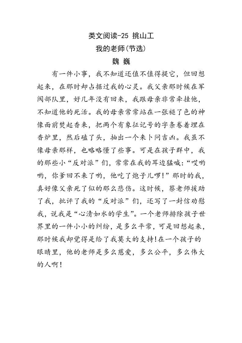 四年级语文下册类文阅读-25挑山工-马可蜜蜜题库网