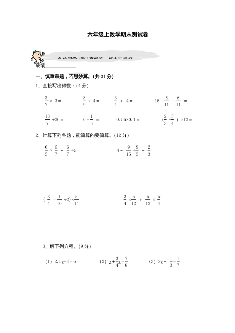 六年级数学上册期末复习检测试题(2)（苏教版）-马可蜜蜜题库网