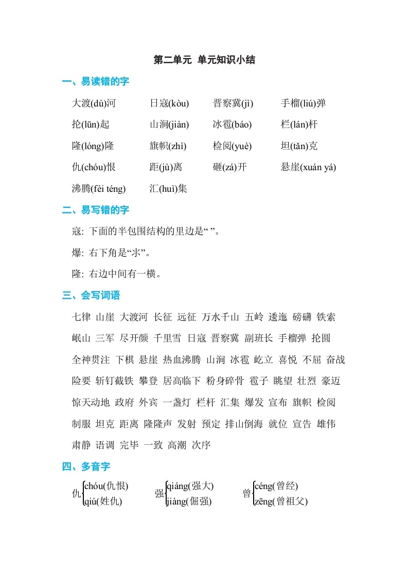 六年级语文上册第二单元单元知识小结（部编版）-马可蜜蜜题库网