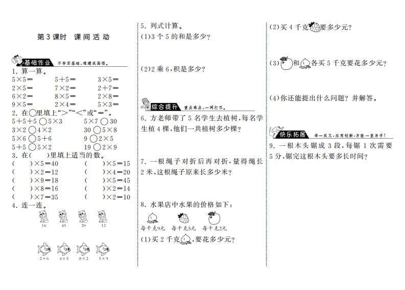 二年级数学上册5.3课间活动·（北师大版）-马可蜜蜜题库网