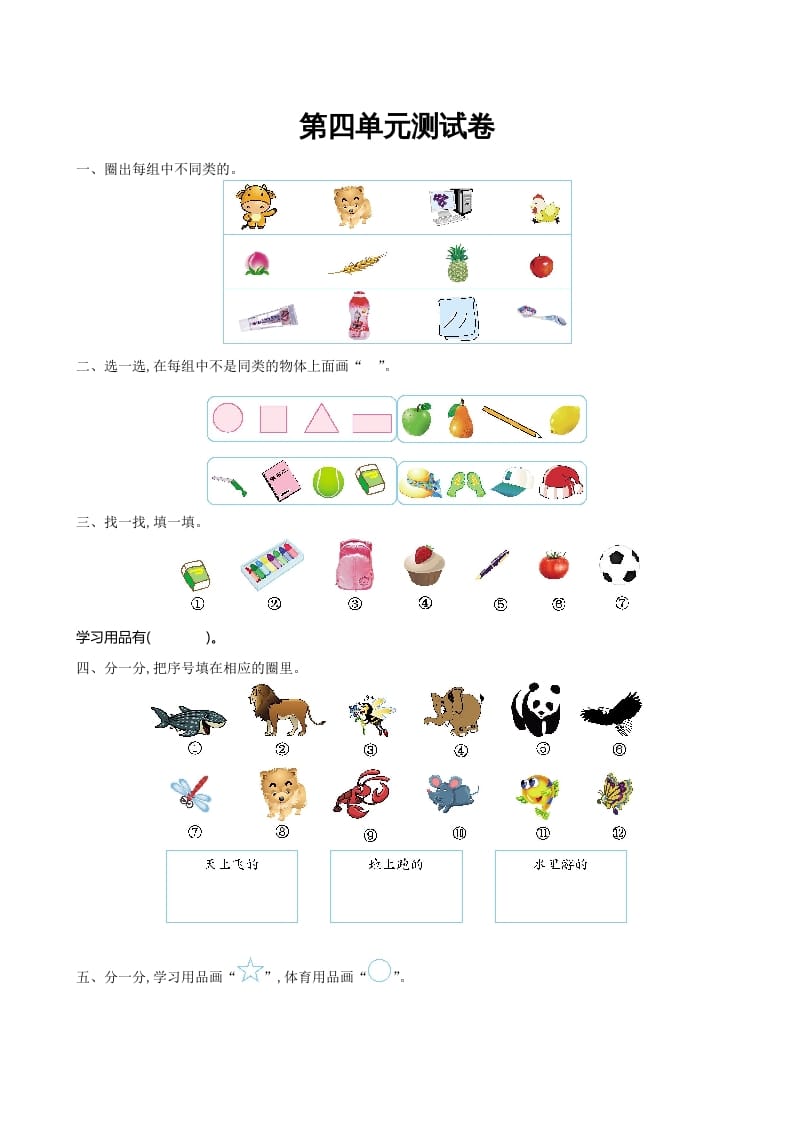 一年级数学上册第四单元测试卷及答案(北师大版)-马可蜜蜜题库网