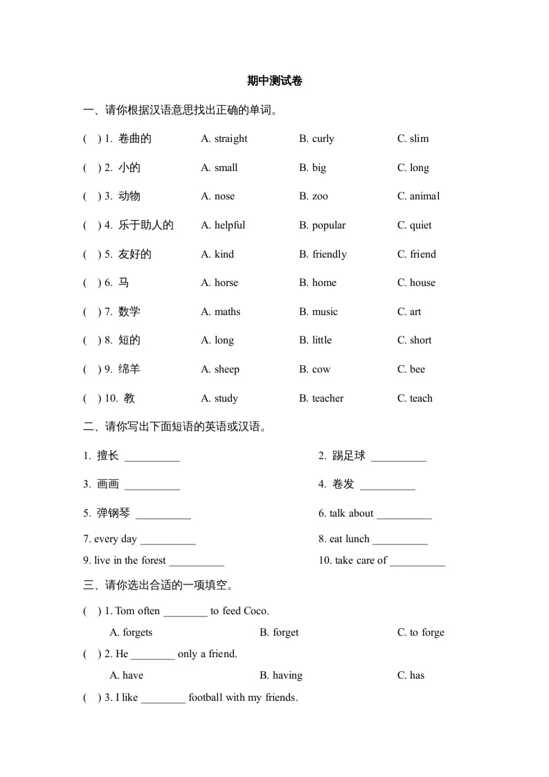 五年级英语上册期中测试卷（人教版一起点）-马可蜜蜜题库网