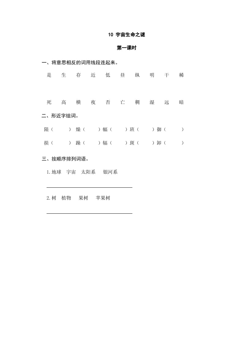 六年级语文上册宇宙生命之谜（部编版）-马可蜜蜜题库网