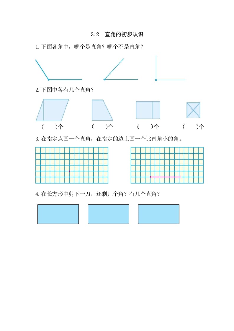二年级数学上册3.2直角的初步认识（人教版）-马可蜜蜜题库网