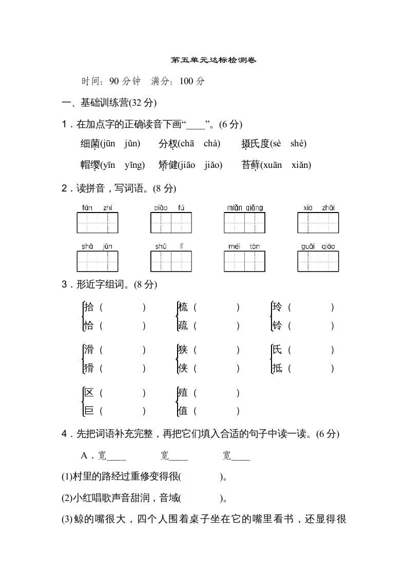 五年级语文上册第五单元达标检测卷（二）（部编版）-马可蜜蜜题库网