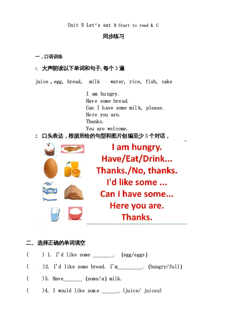 三年级英语上册Unit5Let’seatBStarttoread&C练习（人教PEP）-马可蜜蜜题库网