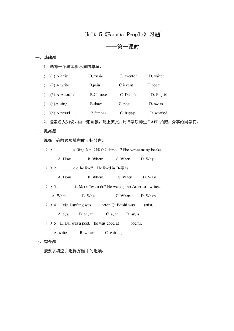 六年级英语上册Unit5习题——第一课时（人教版一起点）-马可蜜蜜题库网