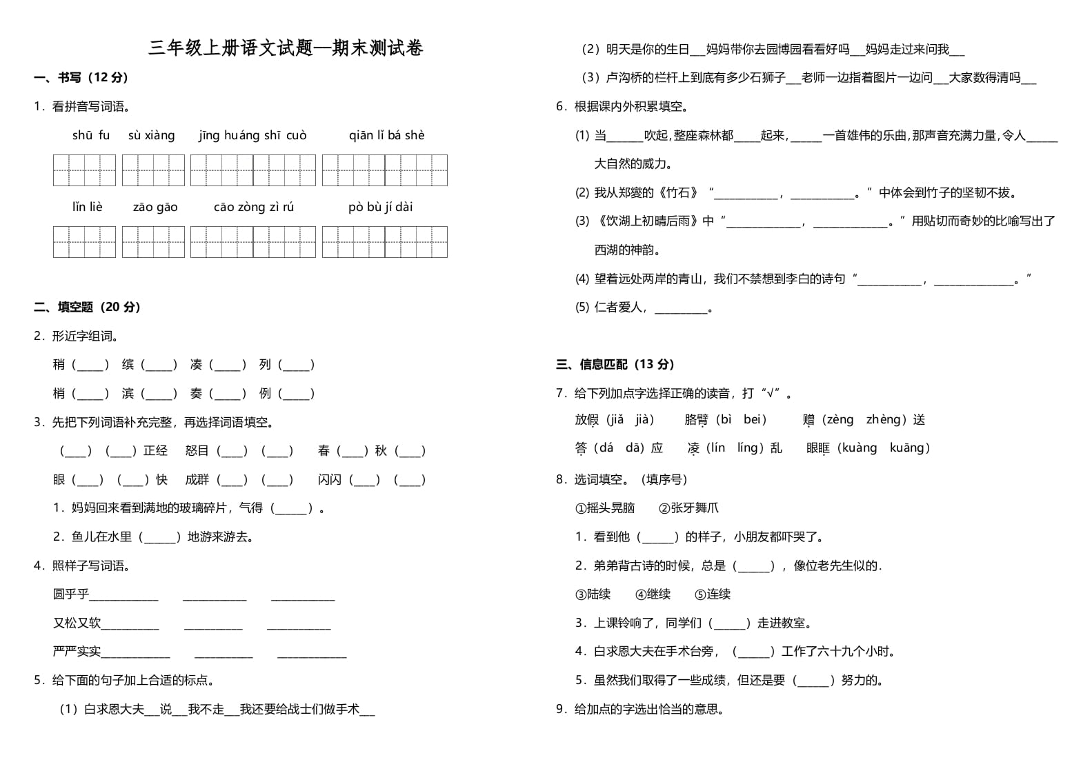 三年级语文上册（期末测试题）版(12)（部编版）-马可蜜蜜题库网