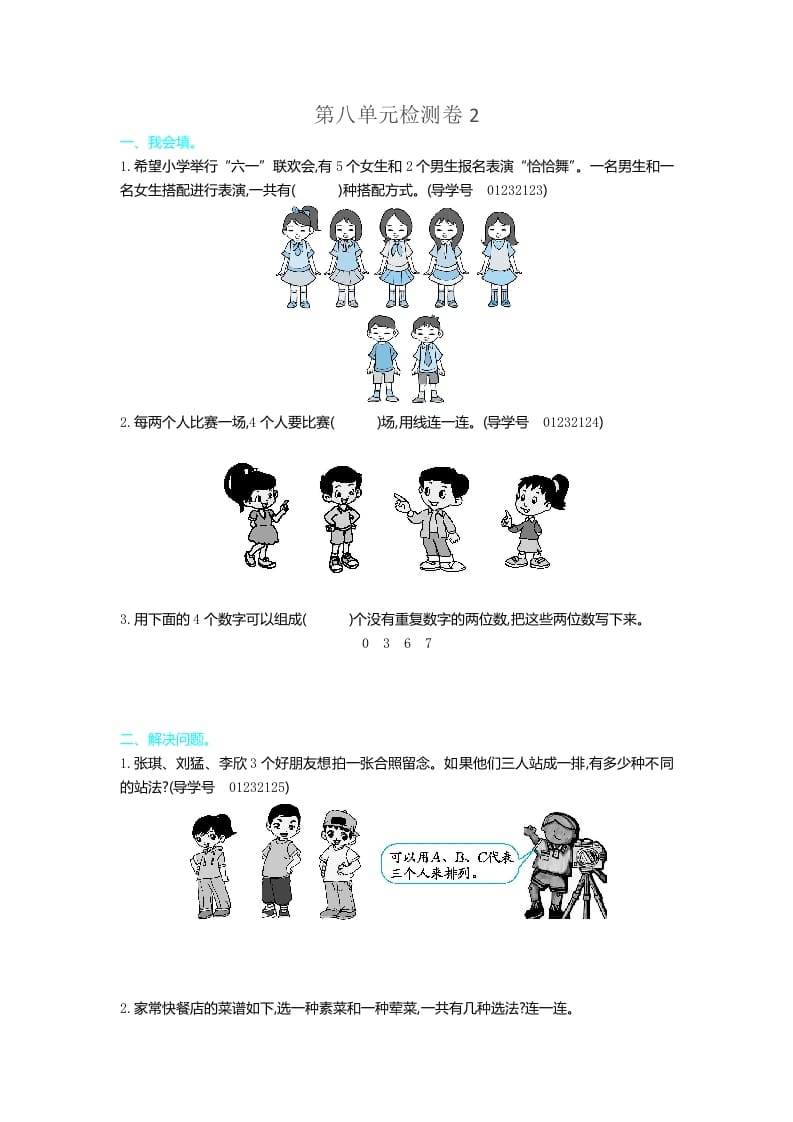 三年级数学下册第八单元检测卷2-马可蜜蜜题库网