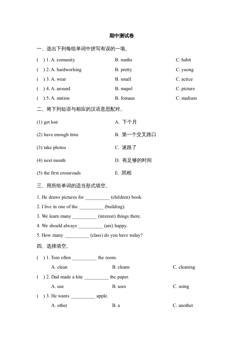 六年级英语上册期中测试卷_（人教版一起点）-马可蜜蜜题库网