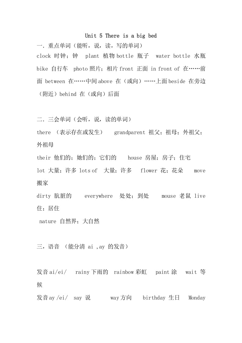 五年级英语上册Unit5重点知识归纳（人教版PEP）-马可蜜蜜题库网