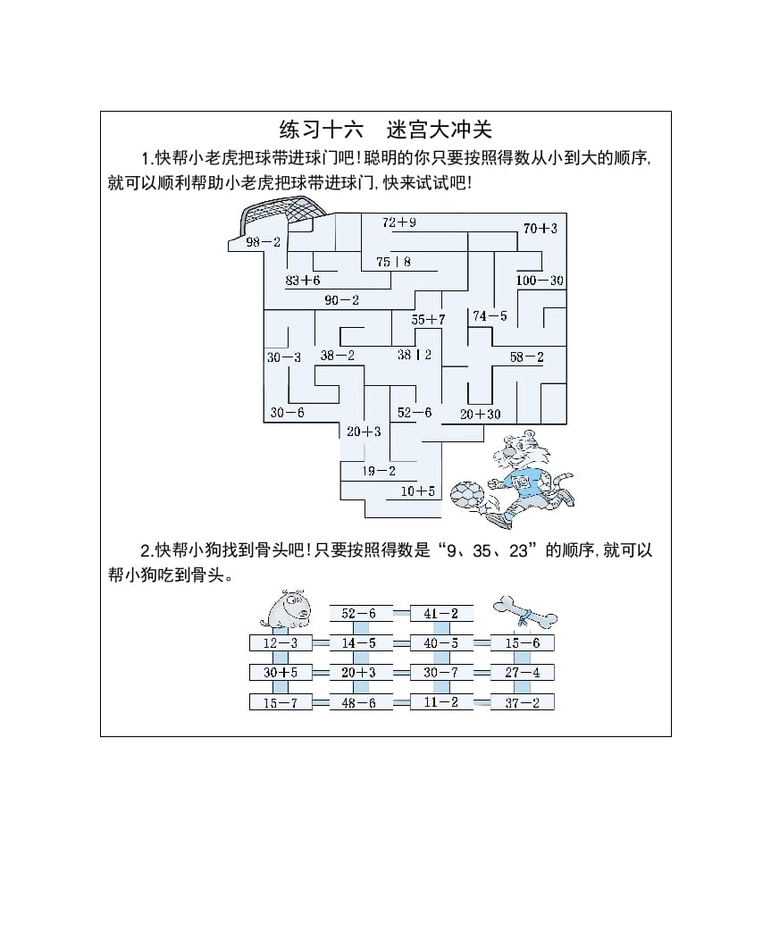 一年级数学下册练习十六迷宫大冲关-马可蜜蜜题库网