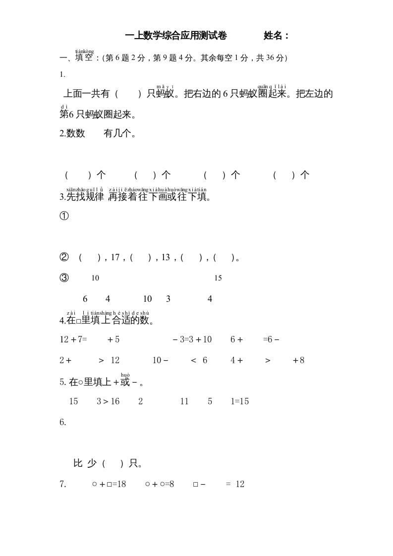 一年级数学上册专题训练—综合应用测试卷（苏教版）-马可蜜蜜题库网