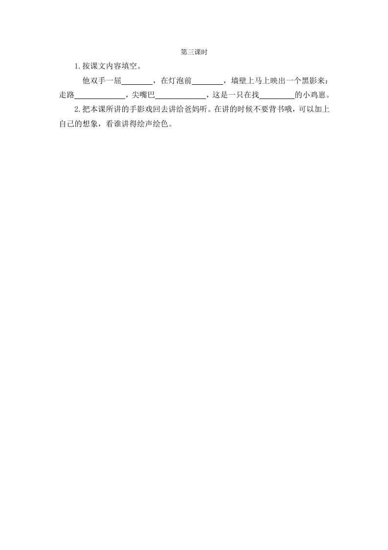 二年级语文下册语文园地四第三课时-马可蜜蜜题库网