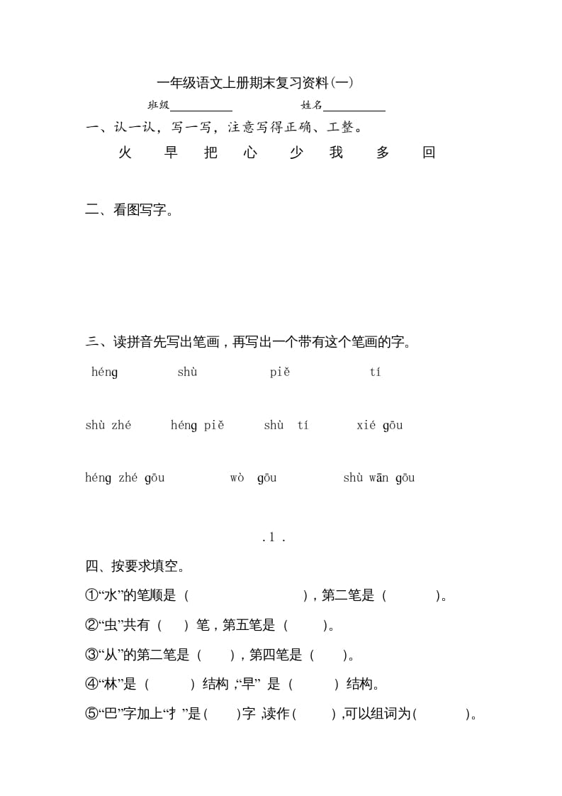 一年级语文上册小学期末复习资料()7页（部编版）-马可蜜蜜题库网