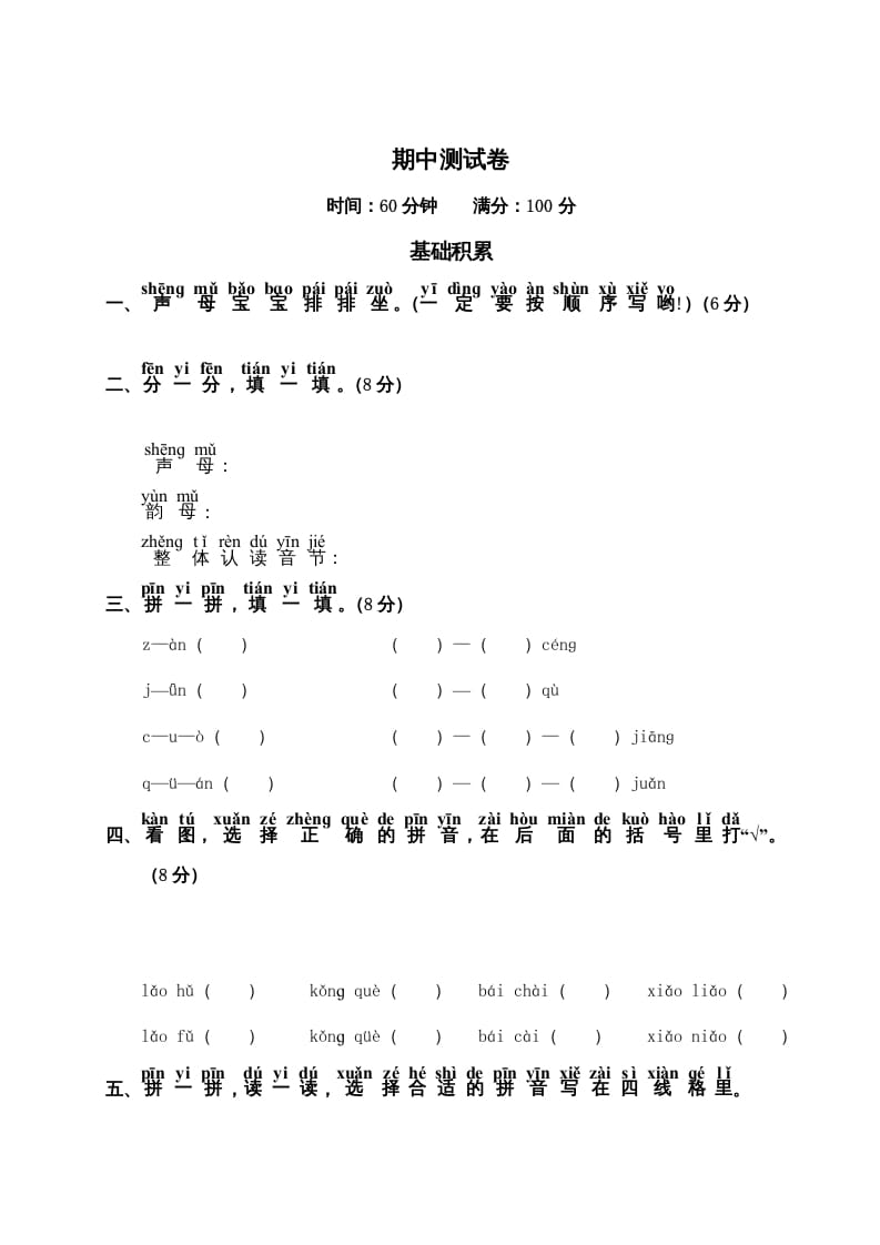 一年级语文上册期中测试卷1（部编版）-马可蜜蜜题库网