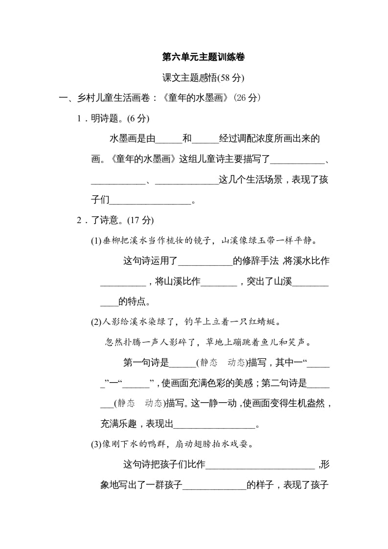 三年级语文下册第六单元主题训练卷-马可蜜蜜题库网