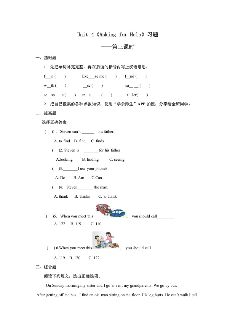 四年级英语上册Unit4习题第3课时（人教版一起点）-马可蜜蜜题库网
