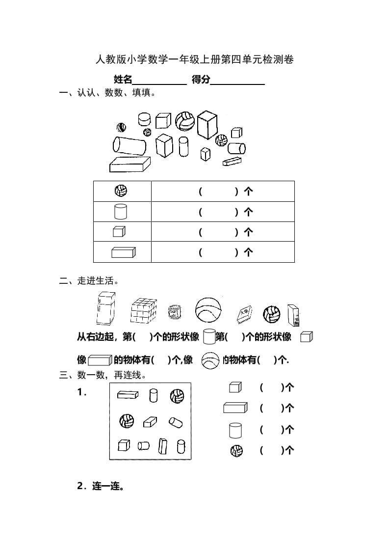 一年级数学上册第4单元检测卷（人教版）-马可蜜蜜题库网