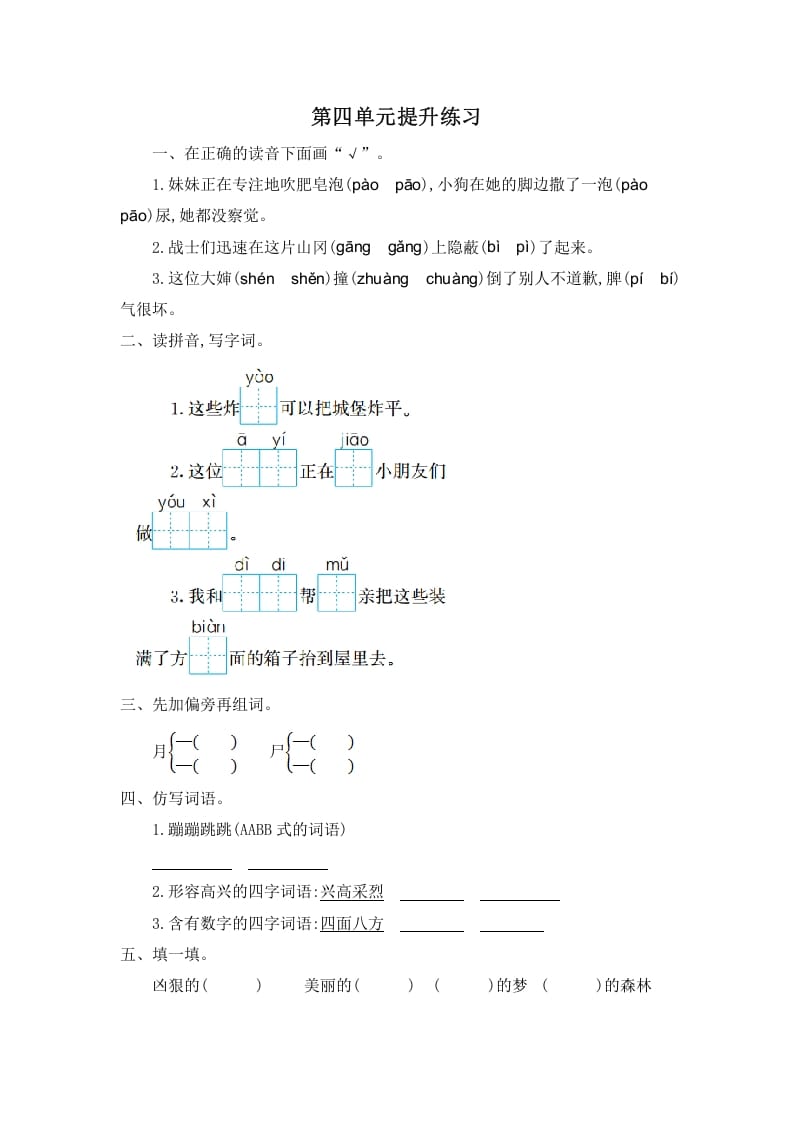 二年级语文下册第四单元提升练习一-马可蜜蜜题库网