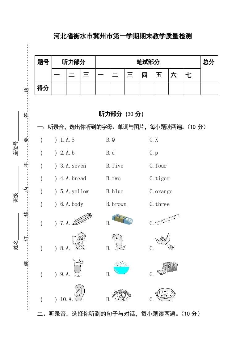三年级英语上册卷九（人教PEP）-马可蜜蜜题库网