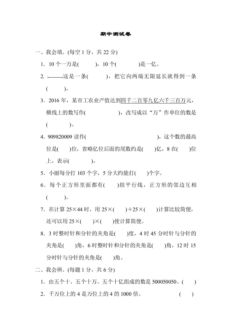 四年级数学上册期中练习(8)（北师大版）-马可蜜蜜题库网