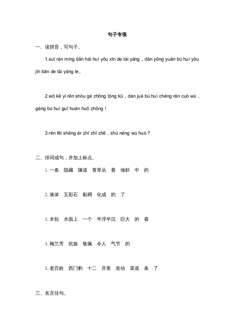 四年级语文上册3句子专项练习题-马可蜜蜜题库网